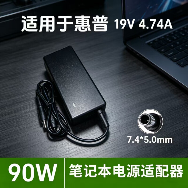 Suitable for Hp 19V4.74A 90W Laptop Power Adapter 7450 Large Port Computer Charger Cable Suitable for Hp 19V4.74A 90W Laptop Power Adapter 7450 Large Port Computer Charger Cable