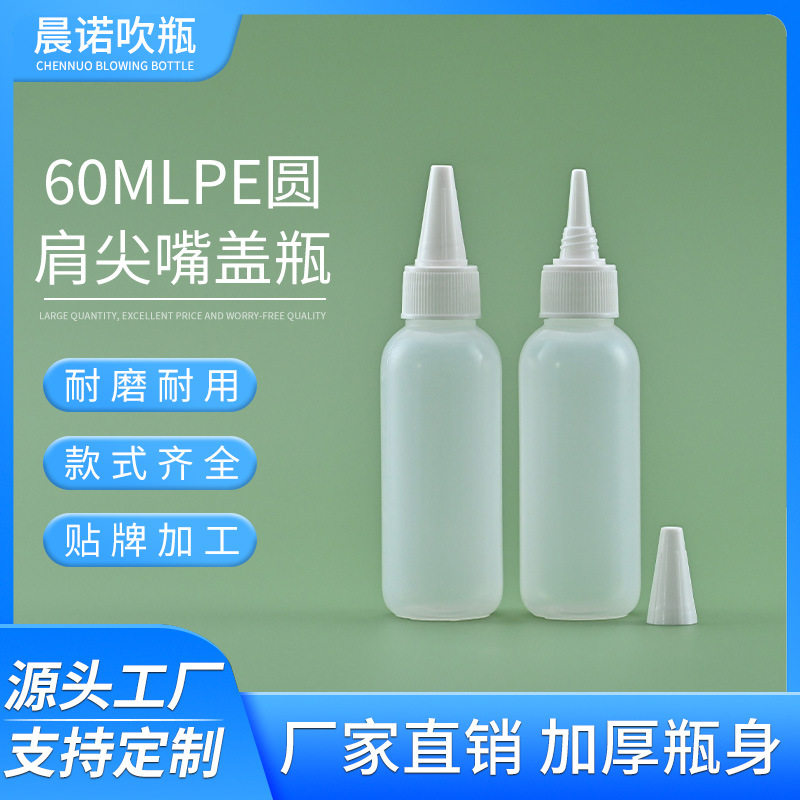 60ml宠物滴耳液洁足液瓶UV胶瓶液体分装瓶LDPE透明塑料尖嘴挤压瓶