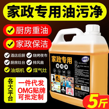 家政专用油污净厨房油渍油烟机重油污强力去油污灶台清洁剂批代发