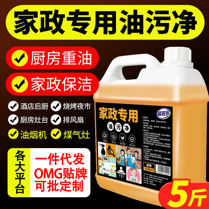 Housekeeping Special Oil Stain Cleaning Kitchen Oil Hood Heavy Oil Stain Powerful Oil Stain Cleaning Agent Batch