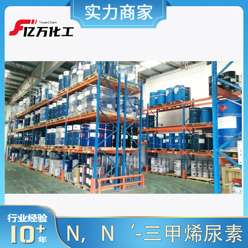 N，N‘-三甲烯尿素N,N′-Trimethyleneurea