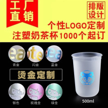 90口径U型圆底胖胖奶茶杯一次性磨砂注塑杯700ml塑料500毫升定制