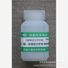 GBW(E)130242 ICP/MS校准用标准物质溶液(铍铟铋混合标准溶液)