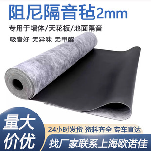 Damping Sound Insulation Felt 2mm Wall Floor Sound Insulation Material KTV Cinema Sound Absorbing Mat High Density Damping Sound Insulation Felt