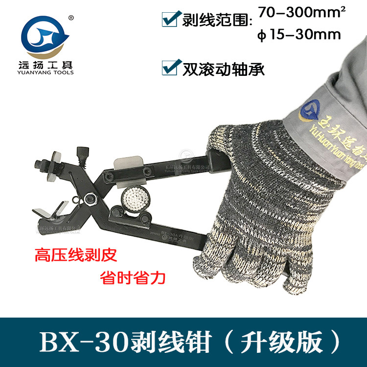 手动多功能高压电缆剥线钳BX-30绝缘线架空导线剥皮器BX-40B