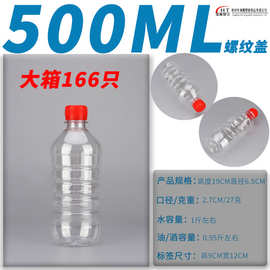 500m加厚l塑料瓶 透明塑料瓶 PET瓶 样品瓶 液体瓶 密封性强