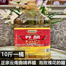 云南省曲靖荞麦醋乔麦醋曲靖荞醋云南荞醋泡玫瑰花的醋精制荞麦醋