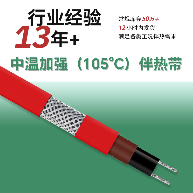 Medium temperature heat tracing cable, flame retardant and explosion-proof heat tracing cable, elect