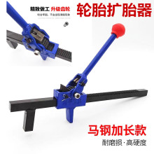 真空胎轮胎扩胎器 手动扩胎器 轮胎扩口扩张器工具汽车补胎工具