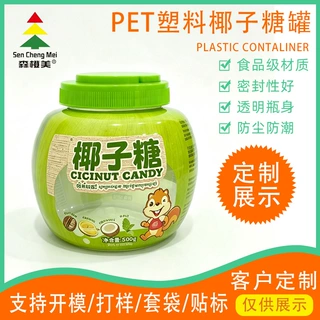 定制500g椰子糖包装罐子PET食品级塑料圆形透明糖果罐子带提手