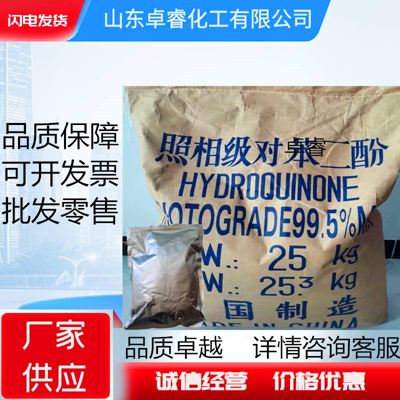 现货对苯二原酚照相级1kg批发 99.5试剂级对苯二酚酚化妆