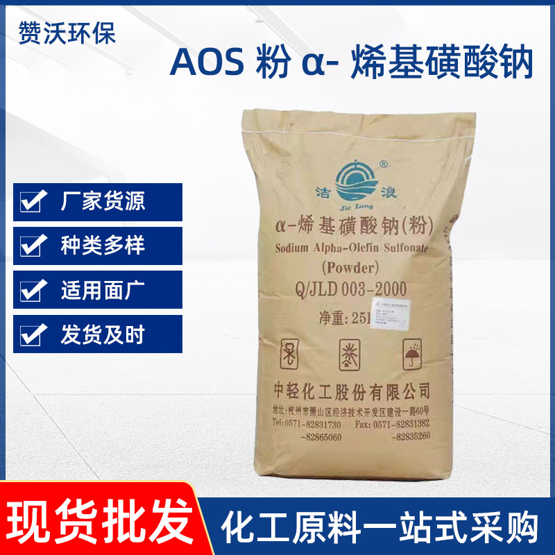 AOS粉 α-烯基磺酸钠 表面活性剂 洗涤日化涂料砂浆固体发泡剂