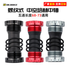 BLOOKE mountain road bike bearing hub, one-piece hollow integral thread-in type BB52