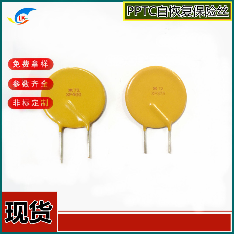现货热销PPTC 60V / 72V自恢复保险丝72V-500  72V-375  3.75A 5A