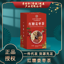 香港李时珍红糖姜枣茶玫瑰花黑糖桂圆肉枸杞子干姜丝组合茶代发