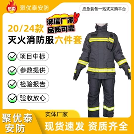 消防服