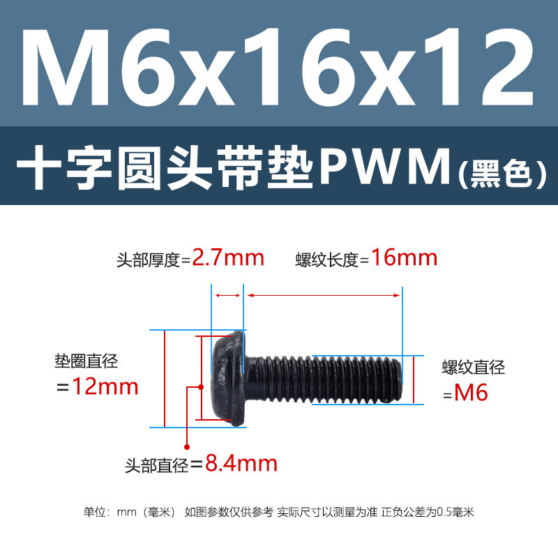 メーカー卸売りニッケルメッキPWM十字丸頭パッド付き糸M1.4-M6鉄黒色電子中間子付きねじ|undefined