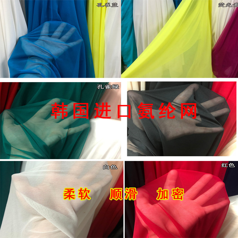 进口纯色氨纶网纱布料垂顺四面弹力网眼打底衫里衬连衣裙服装面料