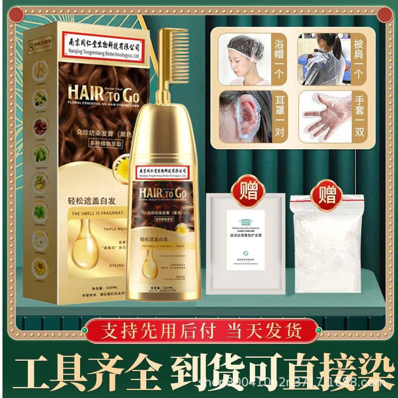 南京同仁堂染毛剤植物染毛剤は頭皮をつけずに白髪を覆い、髪を整えて髪を染めます。|undefined