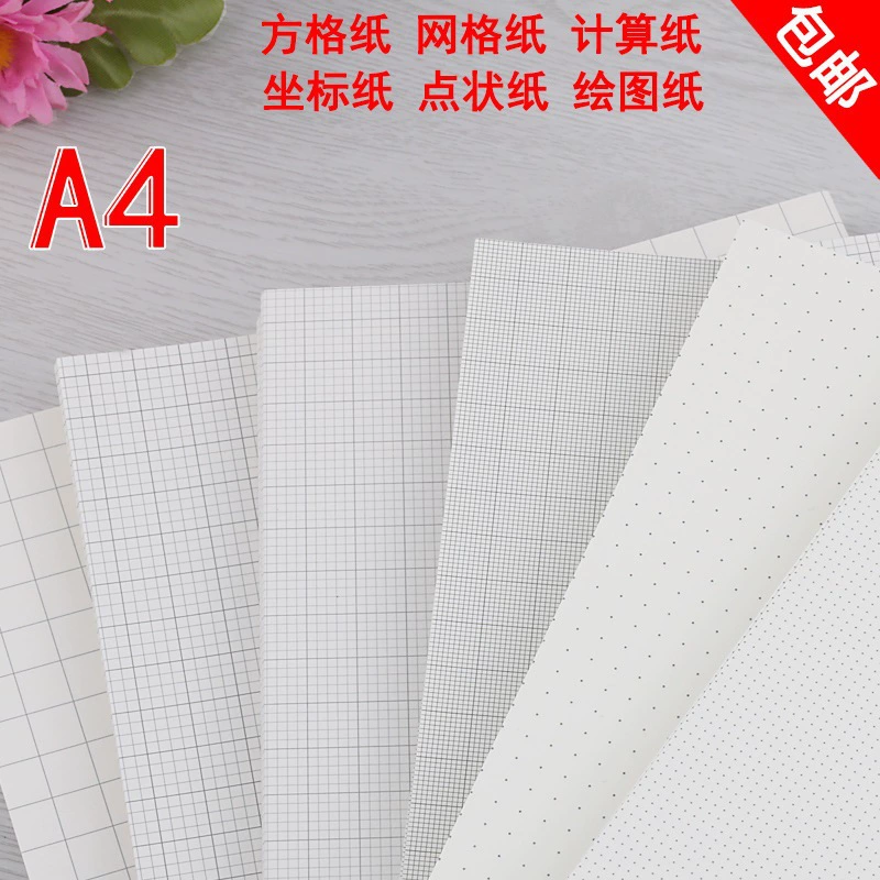 A3 grid paper coordinate paper draft paper outlet Paper draft paper draft paper drawing square grid paper grid paper A4 dot paper drawing paper
