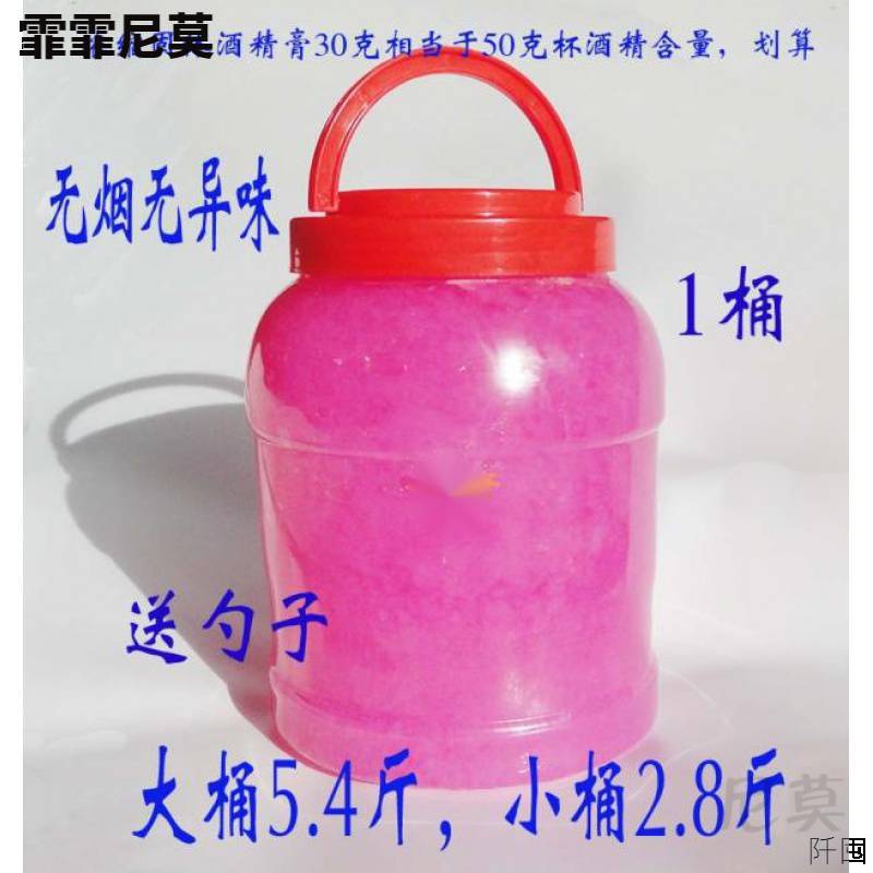 固体酒精桶装固态酒精块固体酒精块酒精膏烧烤火锅6斤桶装燃料