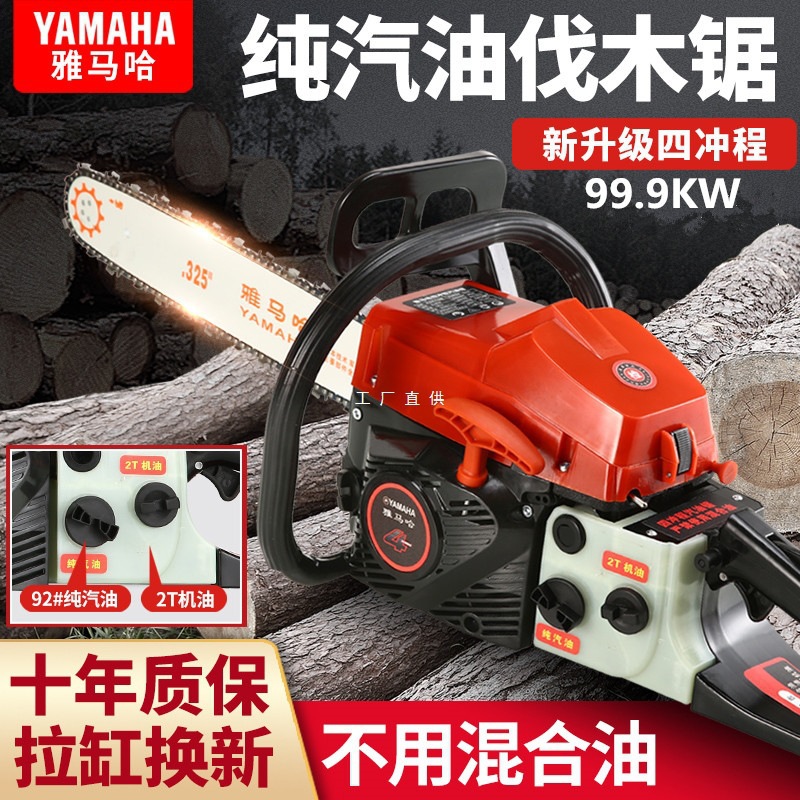 进口雅马哈四冲程汽油锯伐木锯易启动家用油锯进口链锯砍树机神器