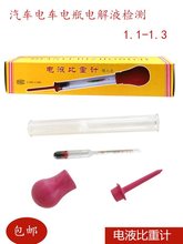 汽车蓄电池电瓶电解液比重计 电液密度计电瓶吸入式比重计1.1-1.3