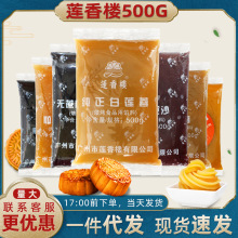 莲香楼月饼馅料500g红豆沙莲蓉黑芝麻奶黄凤梨酥糕点包子面包馅料