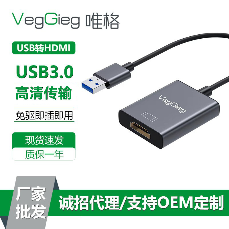 Weige USB to HDMI Adapter Usb3.0 to HDMI Digital Vga High-Definition Cable Same-Screen Extender Weige USB to HDMI Adapter Usb3.0 to HDMI Digital Vga High-Definition Cable Same-Screen Extender