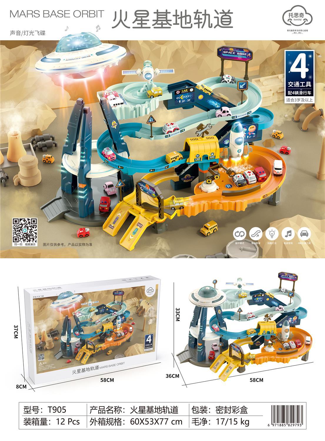 T905 (12 pieces/box) (net weight of single box is about 1.25kg) Mars Base Orbit