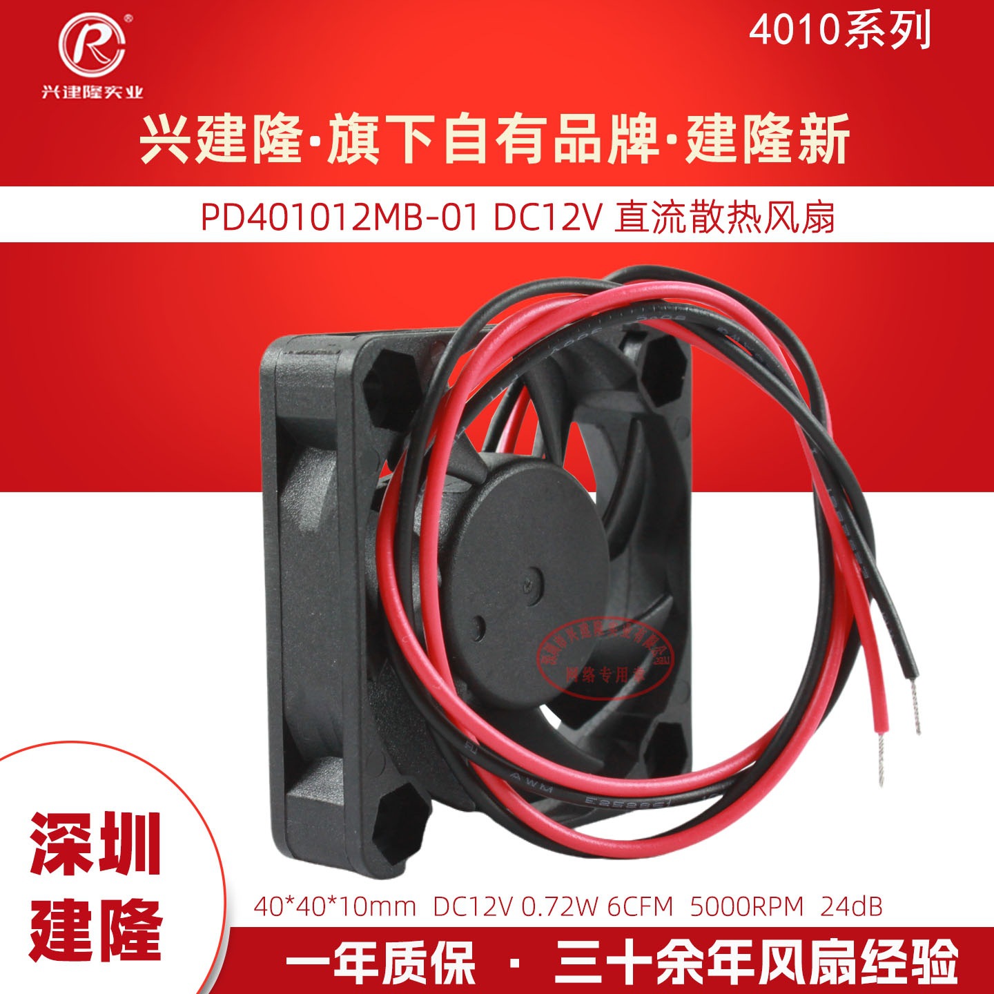 ��¡4010���PD4010MB 5000תDC12Vֱ��ɢ�ȷ���