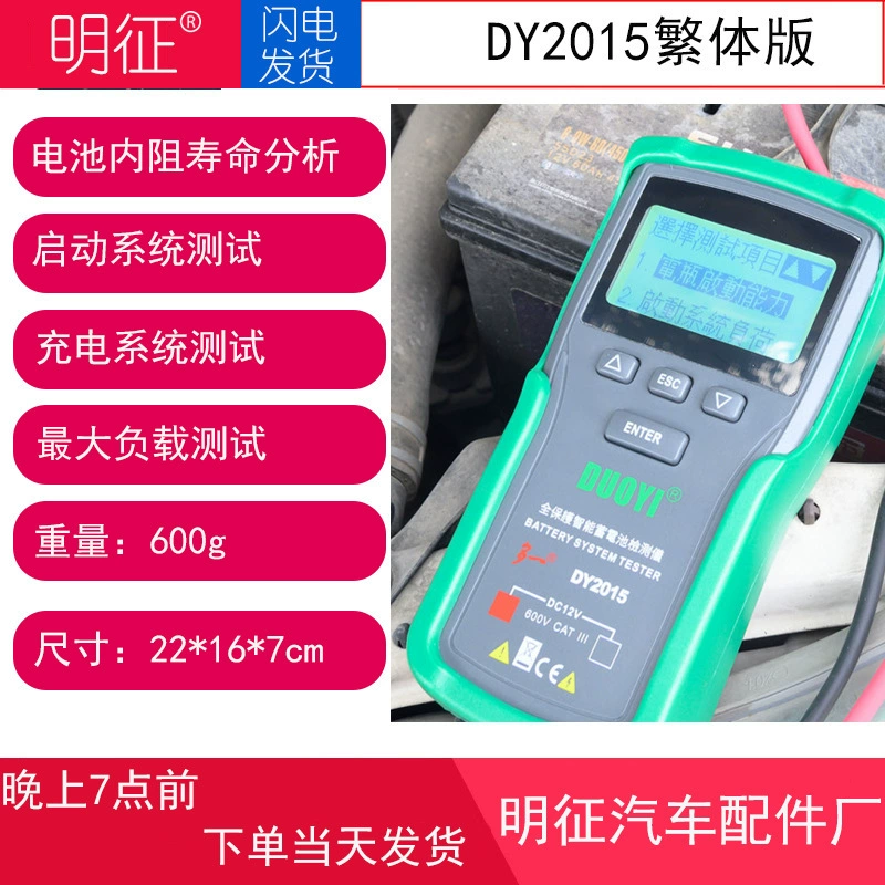 Более одного DY2015 автомобильный детектор батареи внутреннее сопротивление батареи емкость батареи детектор батареи традиционная версия
