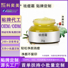 oem祛痘面霜消痘净颜不留印焕活肌肤屏障修护维稳面霜贴牌定制ODM