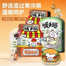 新款卡通暖手贴异形自发热暖宝宝穿戴式发热贴蒸汽暖手贴冬季必备