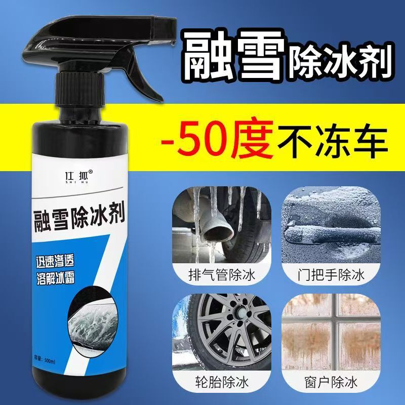 車用除氷剤、カー用品、除氷スプレー、車窓、フロントガラス、霜取り、凍結防止、融雪スプレー加工品|undefined