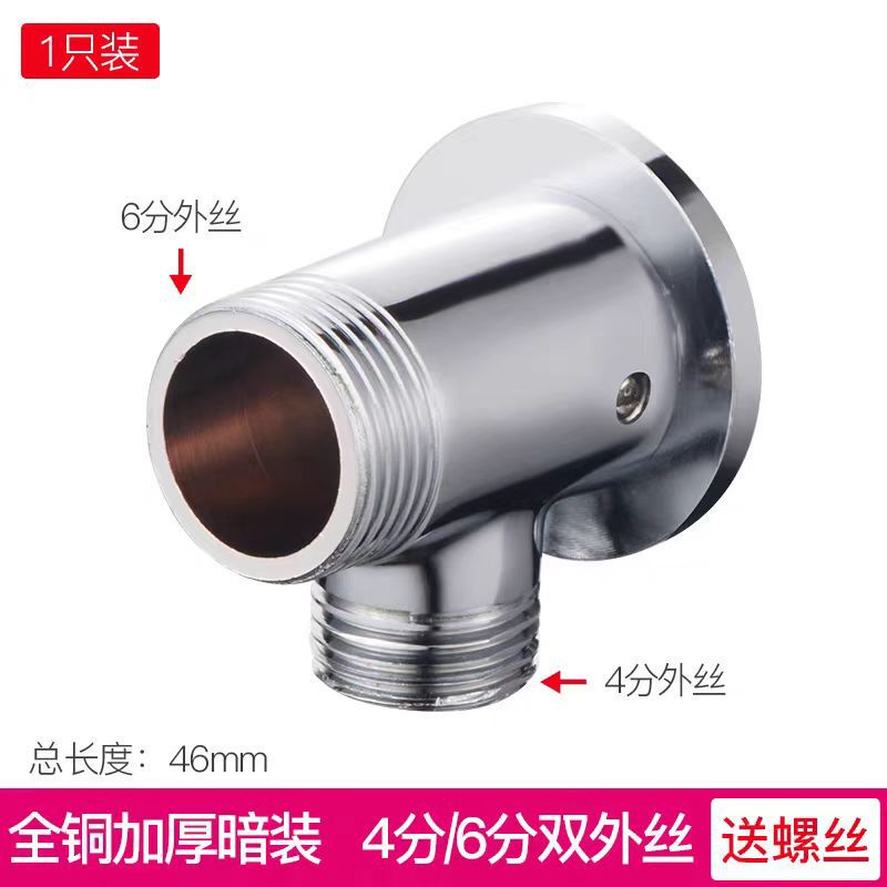 铜明装花洒转接头底座淋浴花洒转接头明暗固定脚架转换器6分变4分|undefined