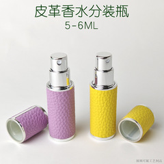 シルバーエッジレザー香水分注ボトル屋外スプレーボトル5ml 6ml小サンプルボトル外付けボトル