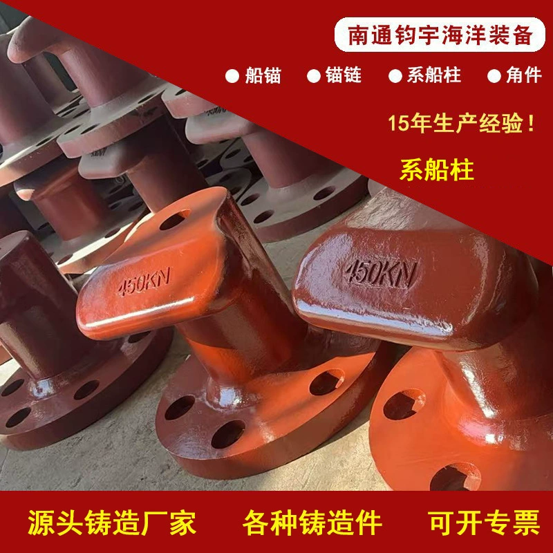 Прямые поставки с завода: швартовочный столб HT из чугуна, ZG из литой стали, QT из ковкого чугуна, крюк для швартовки лодок 50KN-2000KN.