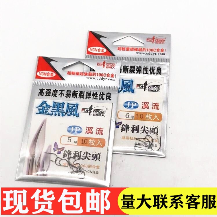 Angler Golden Black Wind Fish Hook Guandong Stingless/Red Sleeve/Stream Competitive Spiny Sharp Fish Hook