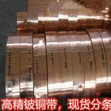 高硬度C17200铍铜带0.08mm-1.5mm规格齐全C17500热处理耐腐蚀铜带