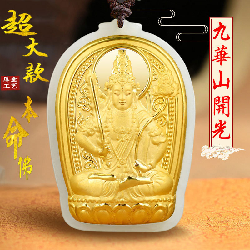 Hetian Jade Zodiac Zodiac Buming Buddha Guanyin Pendant Gold Inlaid Jade Guardian God Men's and Women's Body Protection Buddha Wholesale