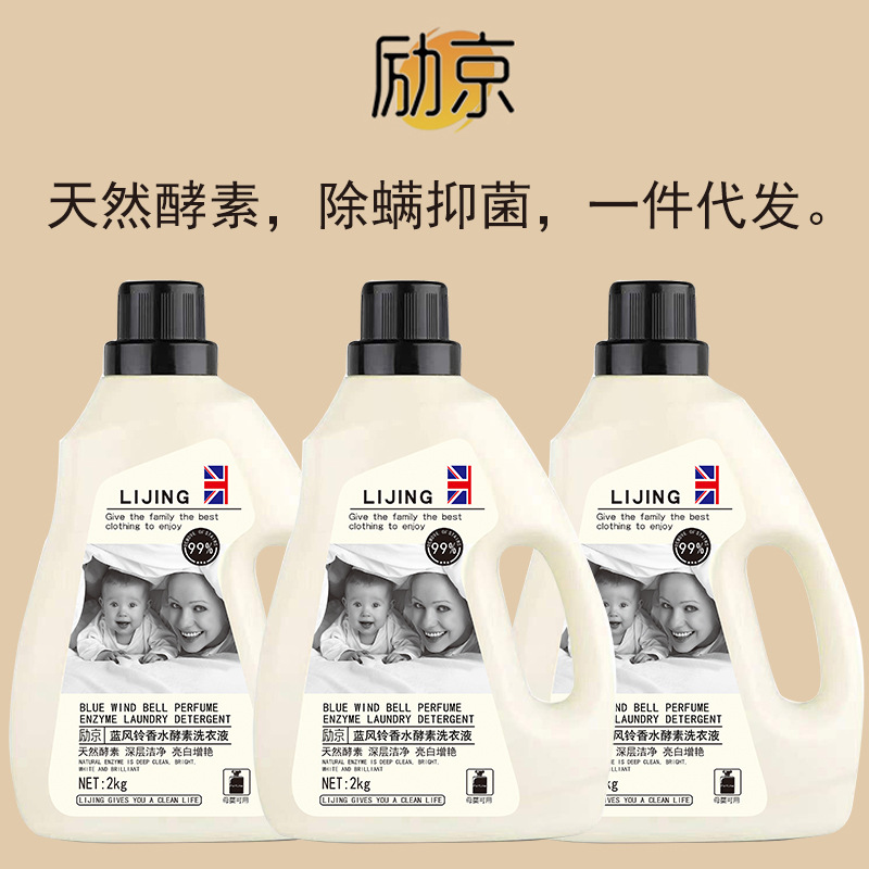 Factory Direct Supply Wholesale Lijinglan Wind Chime Enzyme Laundry Detergent 2kg Barrel 2kg Pack Long-Lasting Fragrance