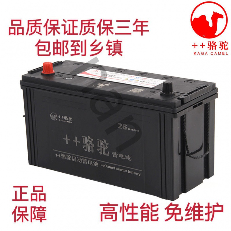 骆驼蓄电池免维护启动电瓶12V120AH农用拖拉机三轮车柴油车发电机