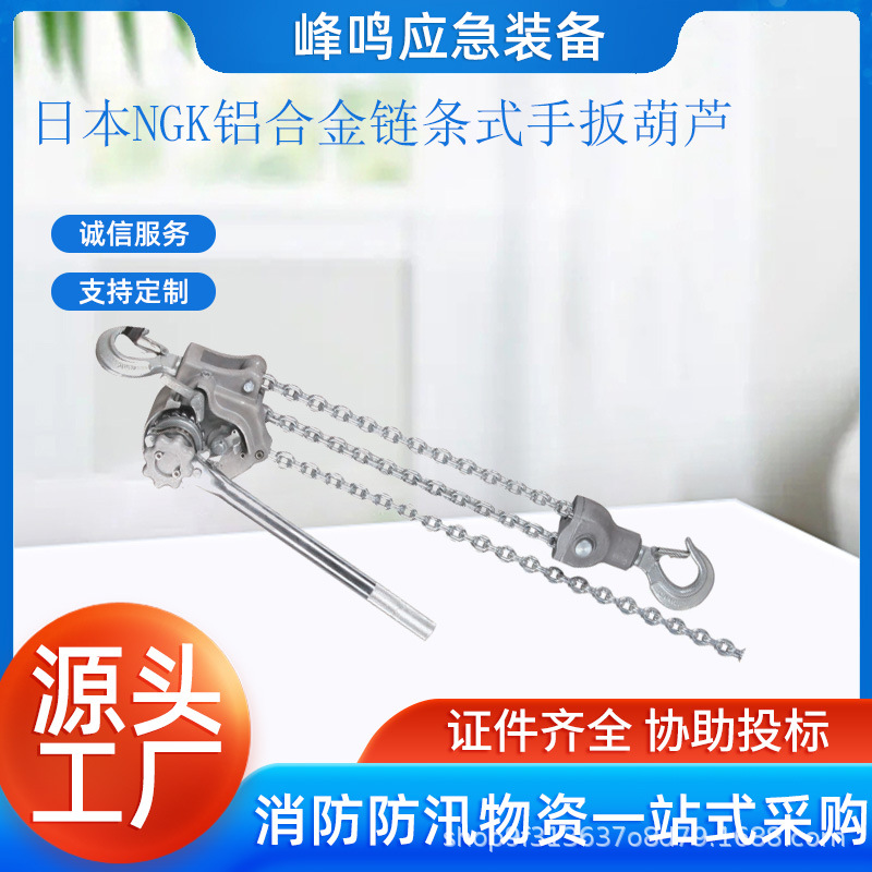 日本NGK铝合金链条式手扳葫芦铁路施工重物起吊收紧器手动紧线器