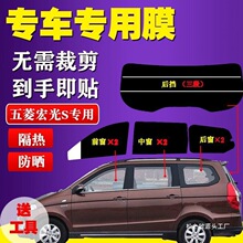 已裁剪五菱宏光S太阳膜面包车贴膜全车窗玻璃膜防爆防晒隔其他