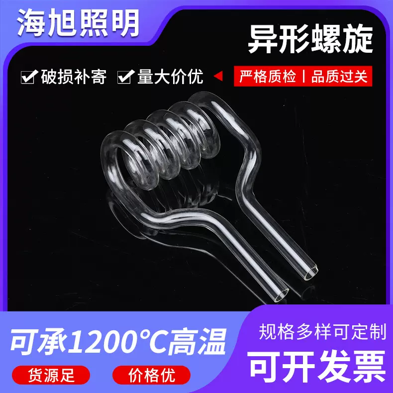 石英管透明异形石英玻璃管实验室器材螺旋冷凝管非标石英异形件