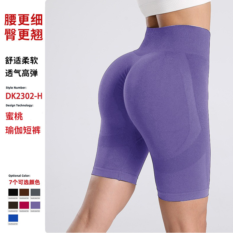 Cross-Border Seamless Yoga Shorts Peach Butt Running Fitness Sports Shorts Women's Tummy Control Butt Lift Quick-Drying Three-Point Pants