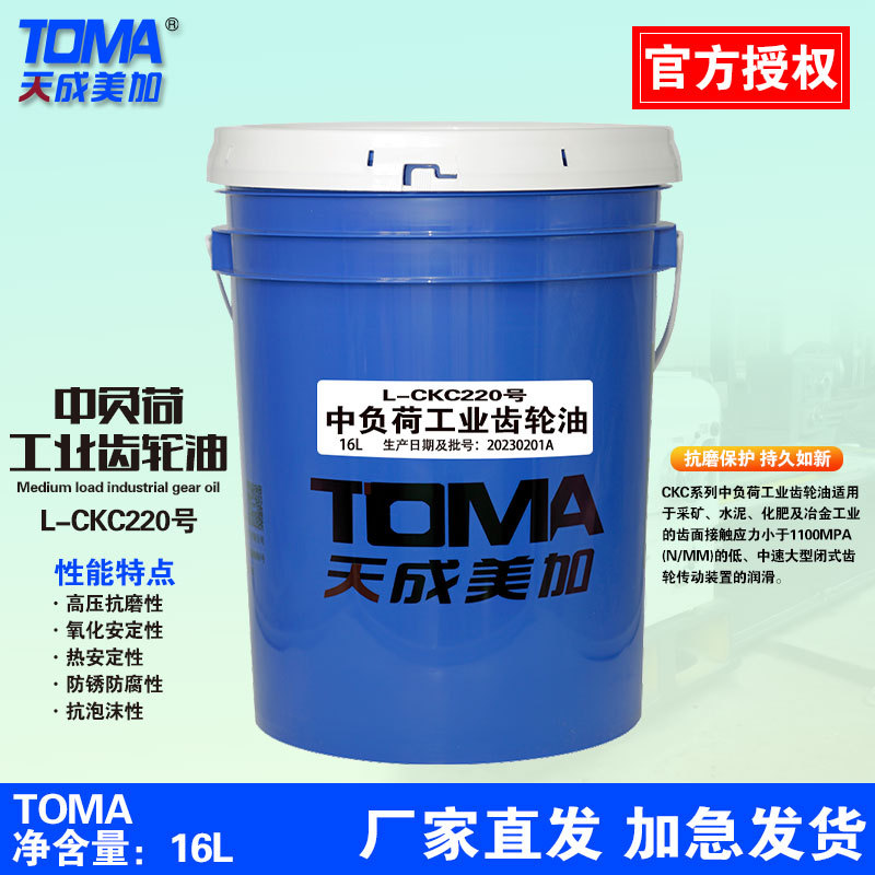 天成美加 L-CKC220号工业闭式齿轮油 16L18L200L