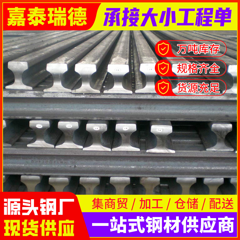 北京国标钢轨铁路用抗磨柔韧性强轨道钢焊接高稳定性铁轨批发重型