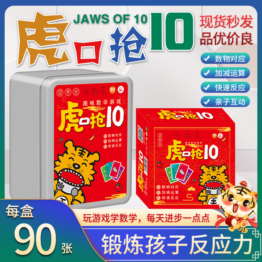 Children's Educational Thinking Training Toys Tiger Mouth Grab 10 Early Education Kindergarten Sudoku Parent-Child Multiplayer Table Games